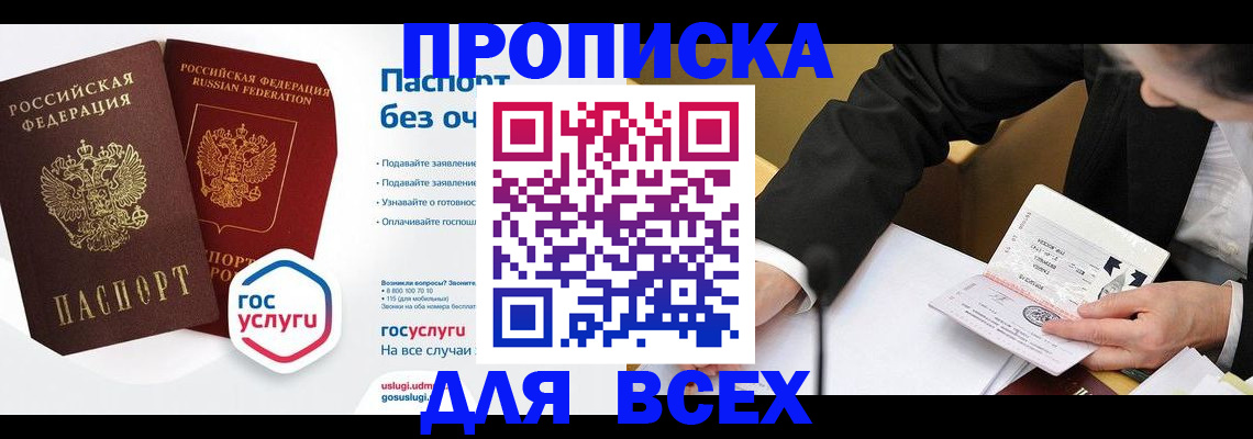 временная регистрация надежно в Томской области